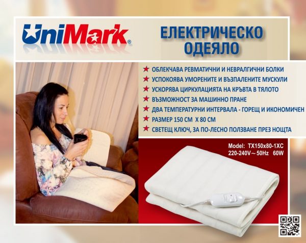 Дая Медицински Изделия Електрическо одеяло UniMark  