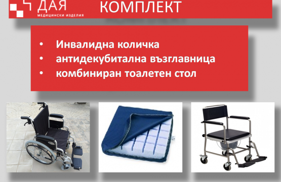 комплект инвалидна количка антидекубитална възглавница комбиниран тоалетен стол